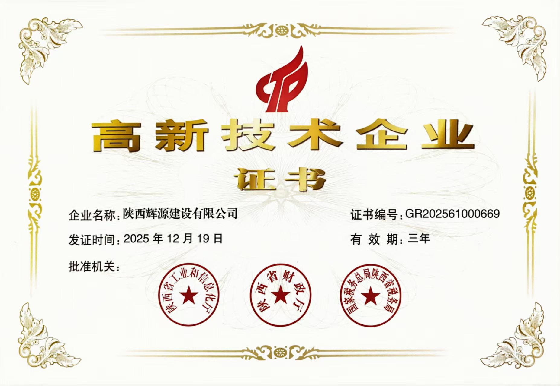 高新技术企业.jpg
